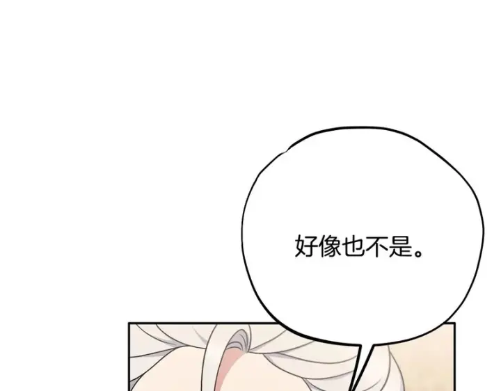 漫画《完蛋！成了反派的试毒小跟班》第92话 提醒第88张图