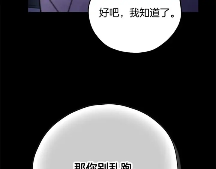 漫画《完蛋！成了反派的试毒小跟班》第93话 带路第110张图