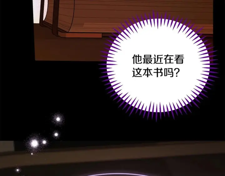 漫画《完蛋！成了反派的试毒小跟班》第93话 带路第126张图