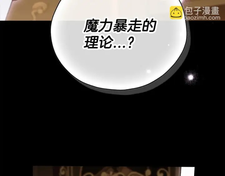 漫画《完蛋！成了反派的试毒小跟班》第93话 带路第129张图