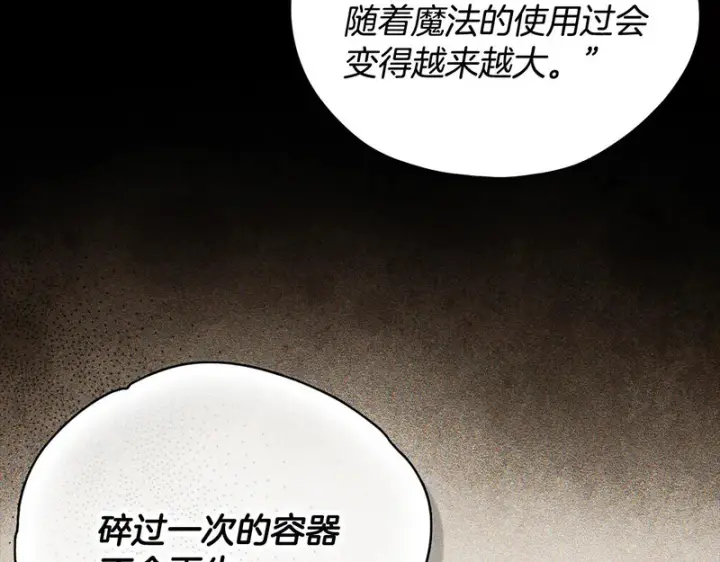漫画《完蛋！成了反派的试毒小跟班》第93话 带路第134张图