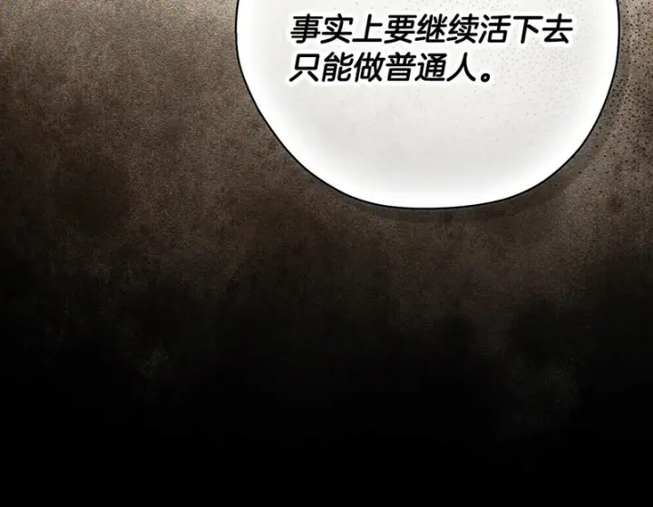 漫画《完蛋！成了反派的试毒小跟班》第93话 带路第137张图