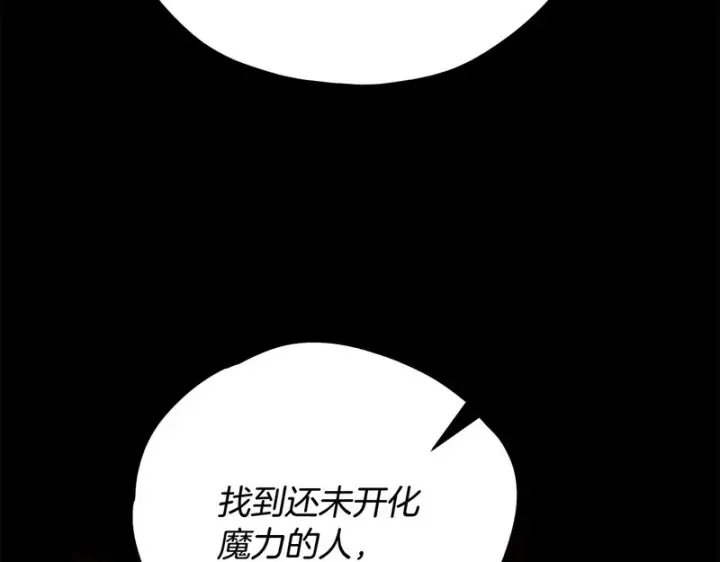 漫画《完蛋！成了反派的试毒小跟班》第93话 带路第146张图