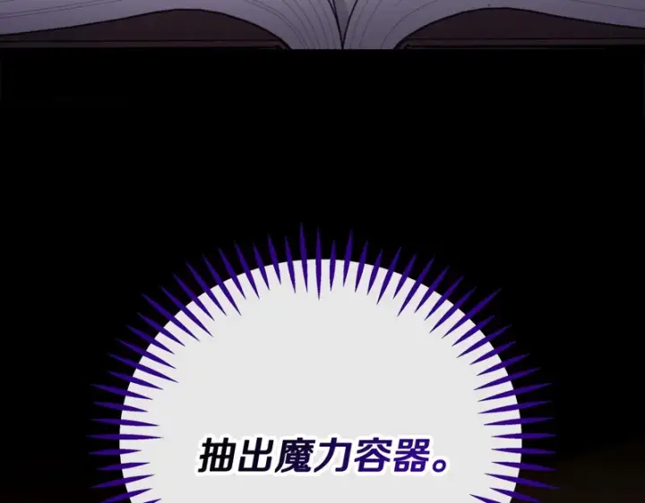 漫画《完蛋！成了反派的试毒小跟班》第93话 带路第152张图