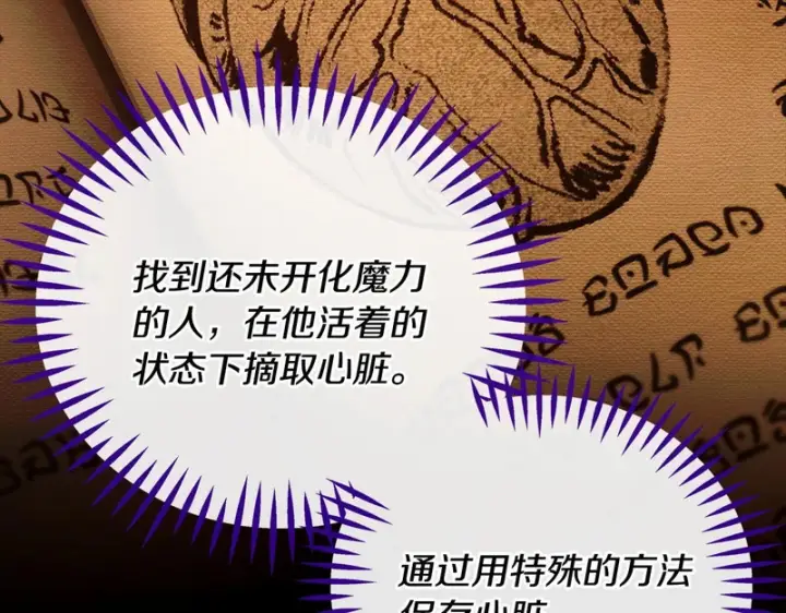 漫画《完蛋！成了反派的试毒小跟班》第93话 带路第154张图