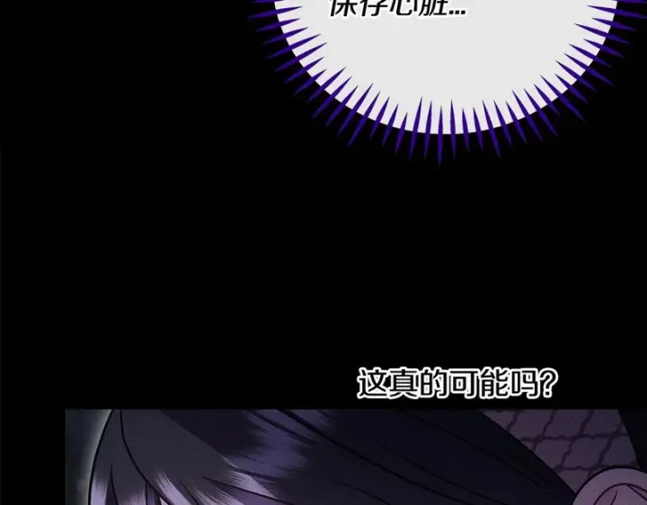 漫画《完蛋！成了反派的试毒小跟班》第93话 带路第155张图
