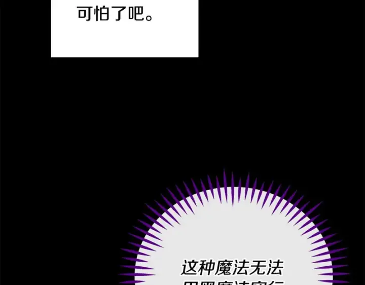 漫画《完蛋！成了反派的试毒小跟班》第93话 带路第157张图