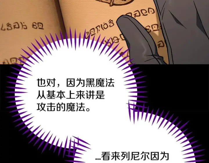 漫画《完蛋！成了反派的试毒小跟班》第93话 带路第159张图