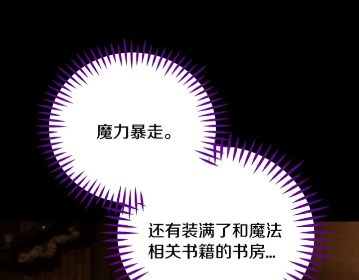 漫画《完蛋！成了反派的试毒小跟班》第93话 带路第161张图
