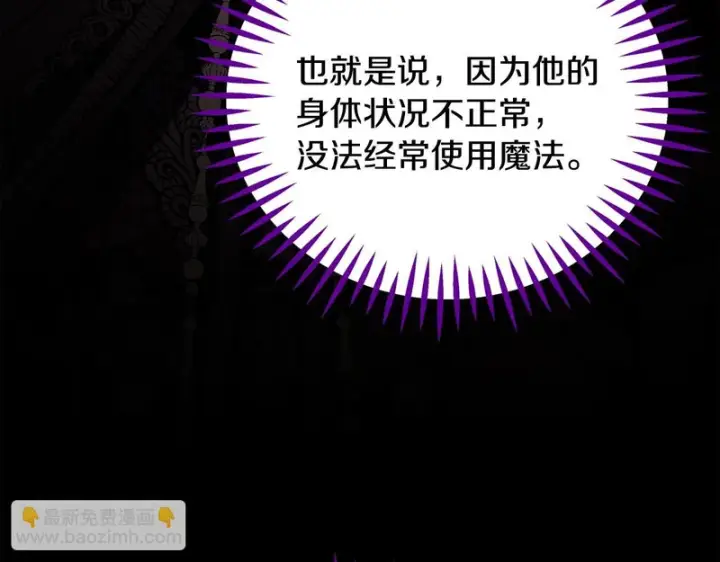 漫画《完蛋！成了反派的试毒小跟班》第93话 带路第168张图