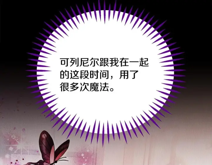 漫画《完蛋！成了反派的试毒小跟班》第93话 带路第169张图