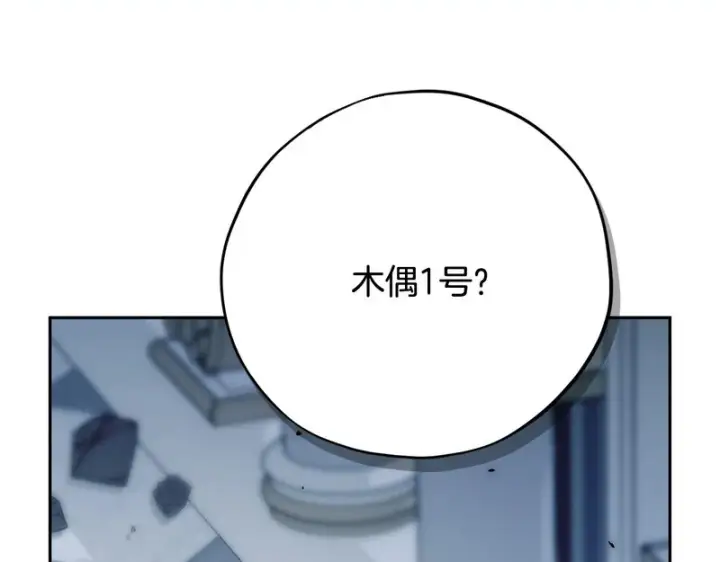 漫画《完蛋！成了反派的试毒小跟班》第93话 带路第18张图