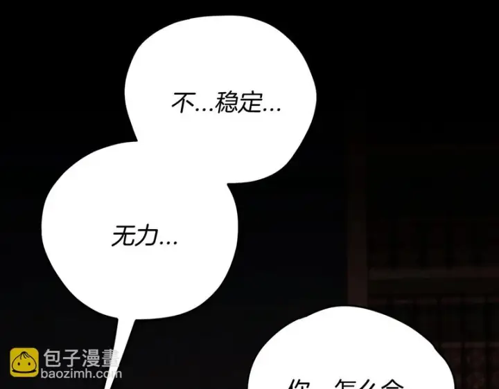 漫画《完蛋！成了反派的试毒小跟班》第93话 带路第204张图