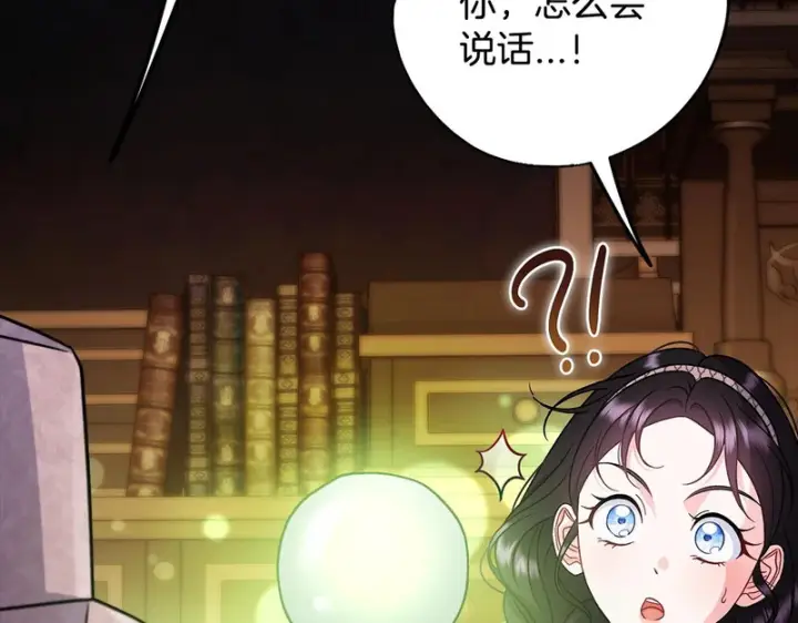 漫画《完蛋！成了反派的试毒小跟班》第93话 带路第205张图