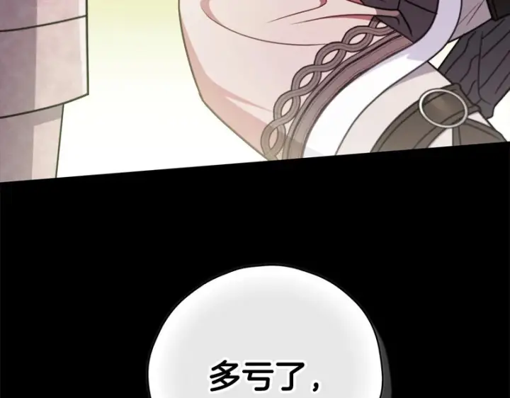 漫画《完蛋！成了反派的试毒小跟班》第93话 带路第207张图