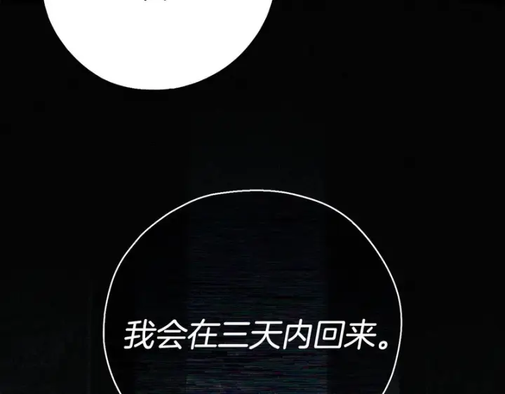 漫画《完蛋！成了反派的试毒小跟班》第93话 带路第214张图