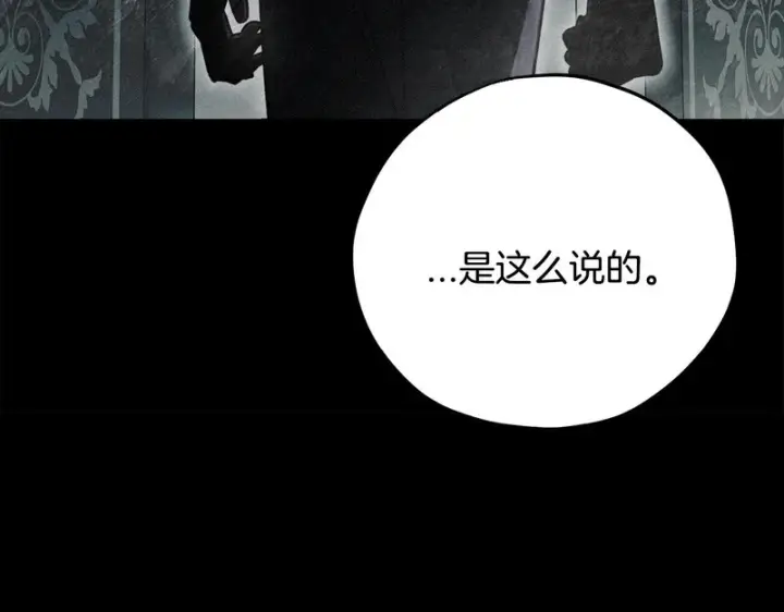 漫画《完蛋！成了反派的试毒小跟班》第93话 带路第217张图