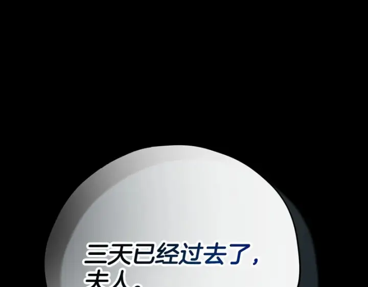 漫画《完蛋！成了反派的试毒小跟班》第93话 带路第218张图