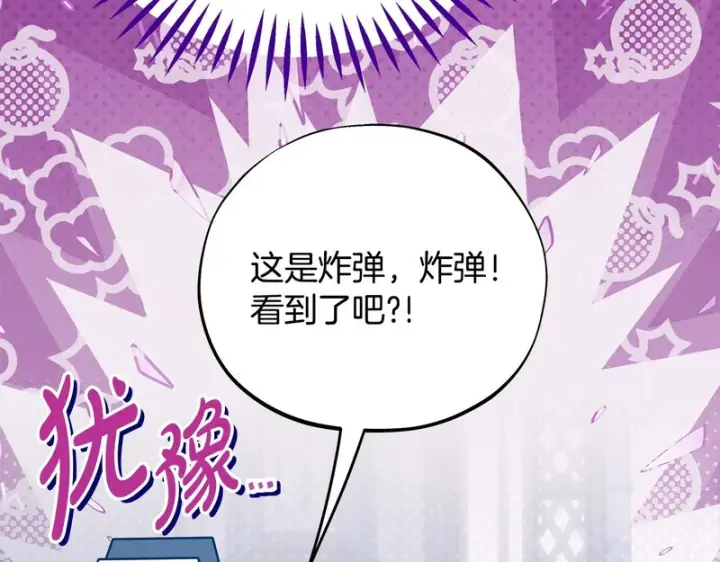 漫画《完蛋！成了反派的试毒小跟班》第93话 带路第29张图