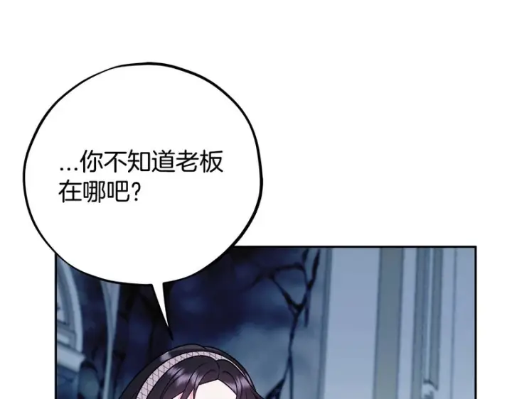 漫画《完蛋！成了反派的试毒小跟班》第93话 带路第32张图