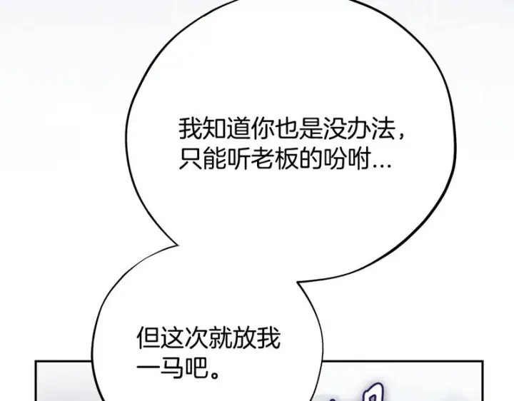 漫画《完蛋！成了反派的试毒小跟班》第93话 带路第38张图