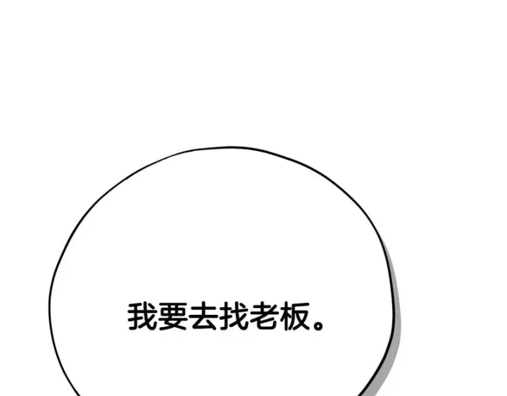 漫画《完蛋！成了反派的试毒小跟班》第93话 带路第41张图