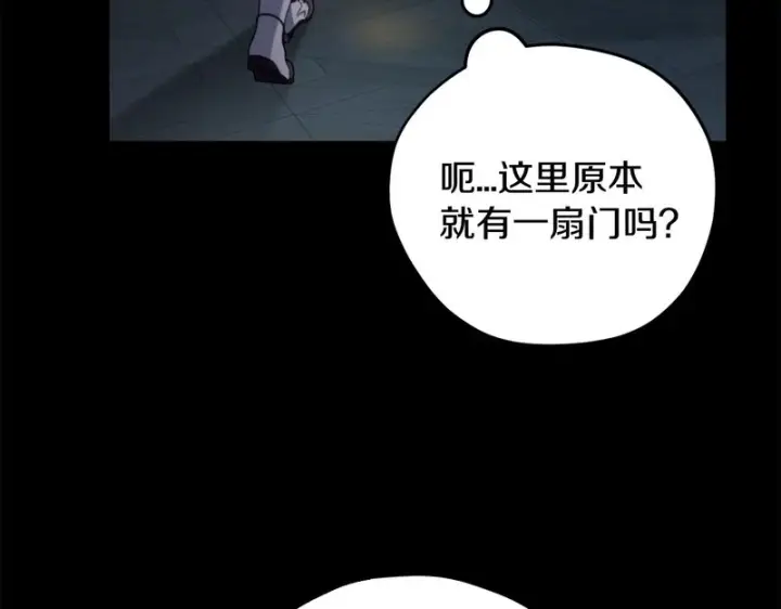 漫画《完蛋！成了反派的试毒小跟班》第93话 带路第81张图