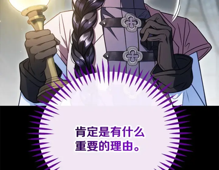 漫画《完蛋！成了反派的试毒小跟班》第93话 带路第89张图