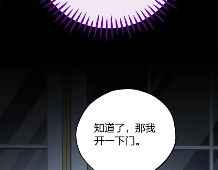 漫画《完蛋！成了反派的试毒小跟班》第93话 带路第90张图