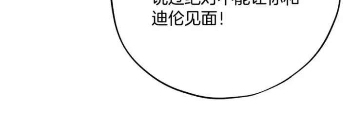 漫画《完蛋！成了反派的试毒小跟班》第94话 逃出来了第107张图