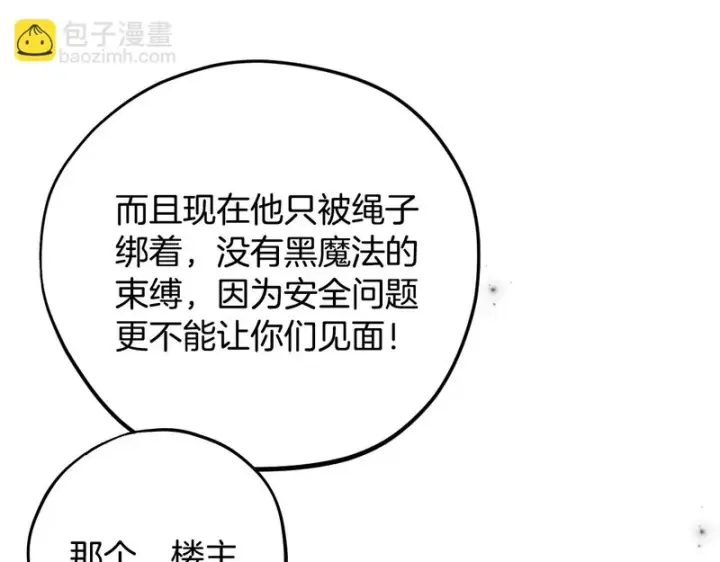 漫画《完蛋！成了反派的试毒小跟班》第94话 逃出来了第108张图