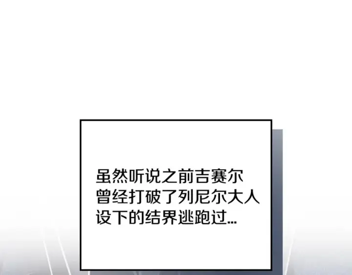 漫画《完蛋！成了反派的试毒小跟班》第94话 逃出来了第11张图