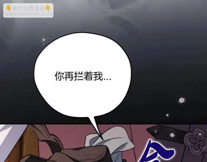 漫画《完蛋！成了反派的试毒小跟班》第94话 逃出来了第111张图