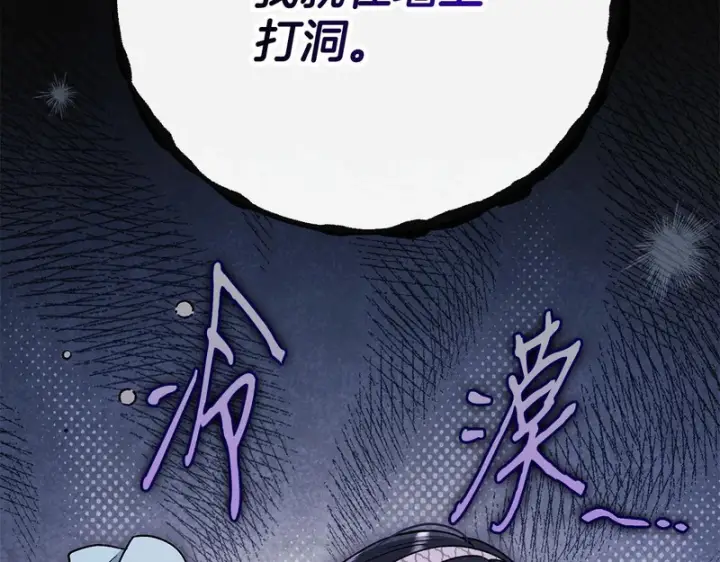 漫画《完蛋！成了反派的试毒小跟班》第94话 逃出来了第114张图