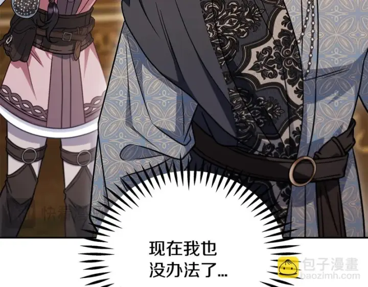 漫画《完蛋！成了反派的试毒小跟班》第94话 逃出来了第124张图
