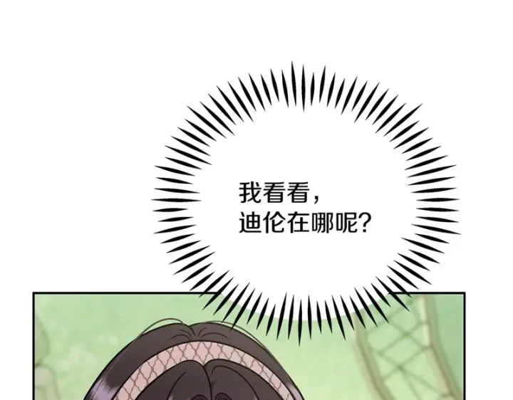 漫画《完蛋！成了反派的试毒小跟班》第94话 逃出来了第144张图