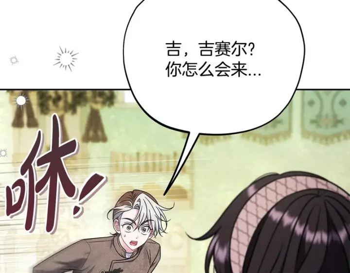 漫画《完蛋！成了反派的试毒小跟班》第94话 逃出来了第147张图