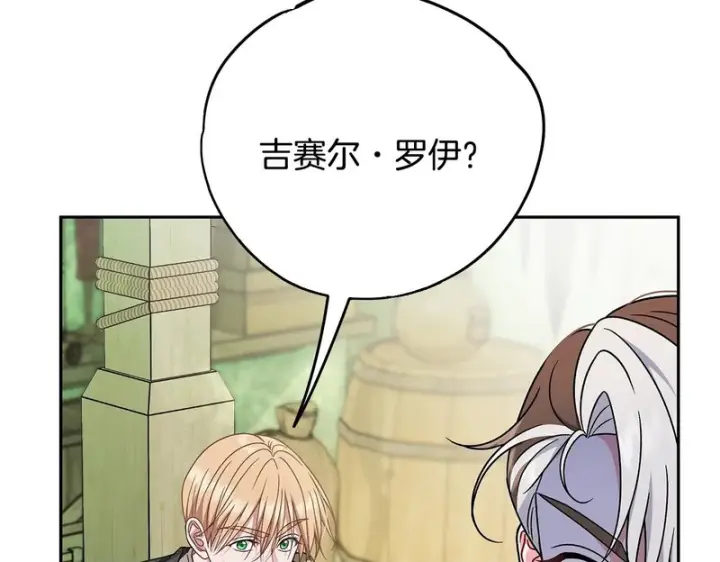 漫画《完蛋！成了反派的试毒小跟班》第94话 逃出来了第150张图