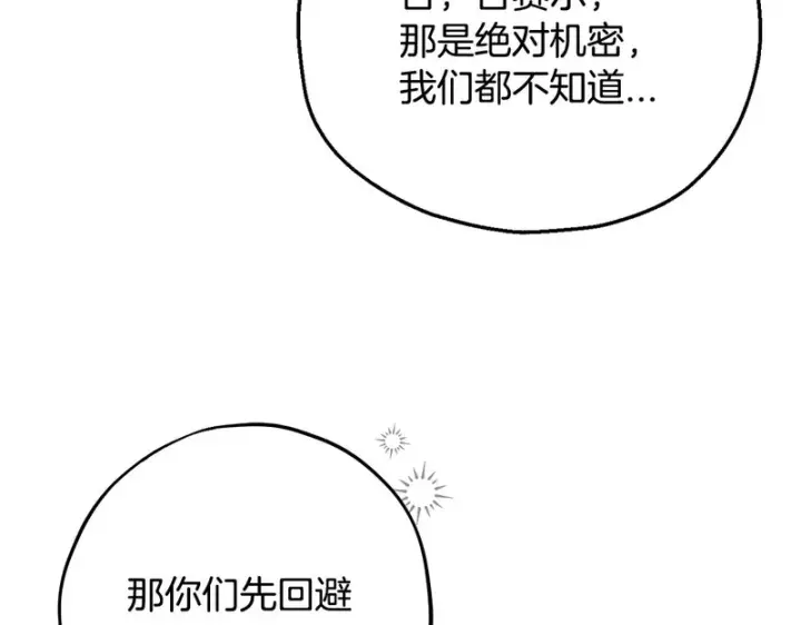 漫画《完蛋！成了反派的试毒小跟班》第94话 逃出来了第167张图