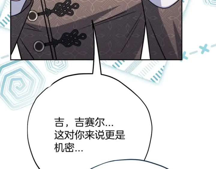 漫画《完蛋！成了反派的试毒小跟班》第94话 逃出来了第173张图