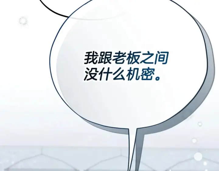 漫画《完蛋！成了反派的试毒小跟班》第94话 逃出来了第174张图