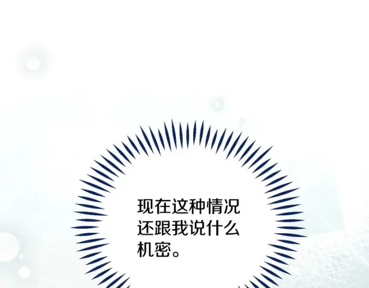 漫画《完蛋！成了反派的试毒小跟班》第94话 逃出来了第179张图