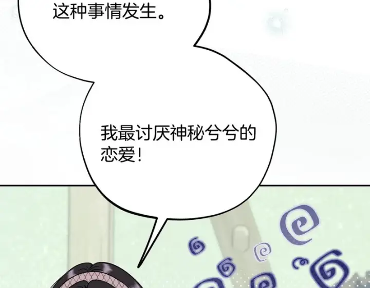 漫画《完蛋！成了反派的试毒小跟班》第94话 逃出来了第182张图