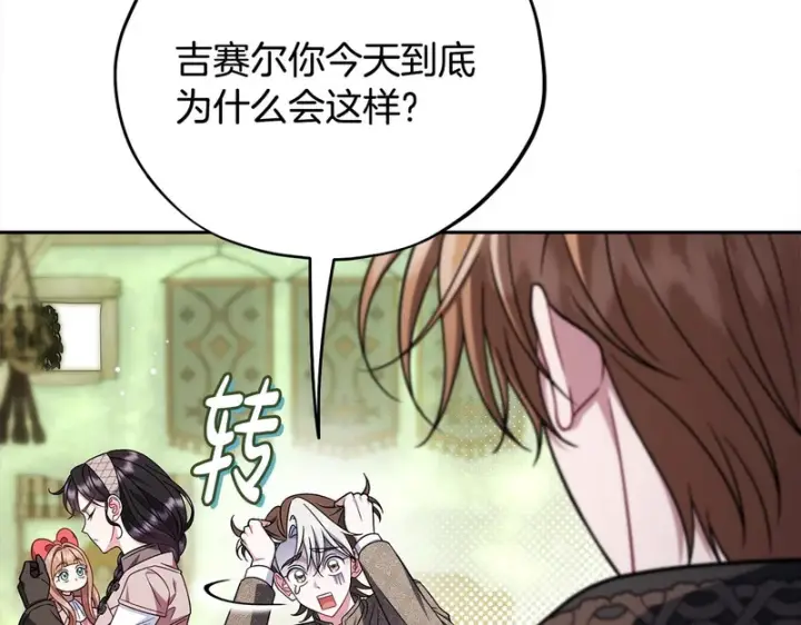 漫画《完蛋！成了反派的试毒小跟班》第94话 逃出来了第185张图