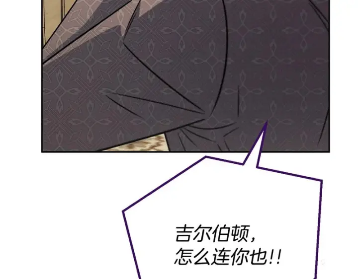 漫画《完蛋！成了反派的试毒小跟班》第94话 逃出来了第192张图