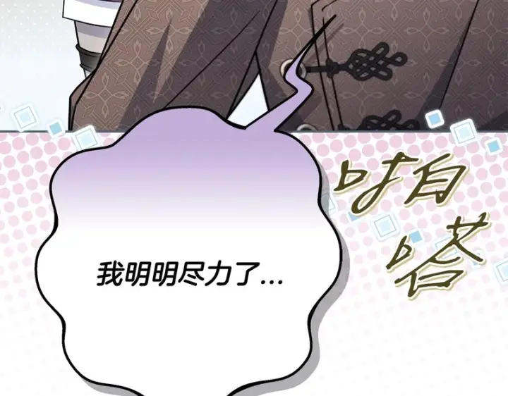 漫画《完蛋！成了反派的试毒小跟班》第94话 逃出来了第196张图