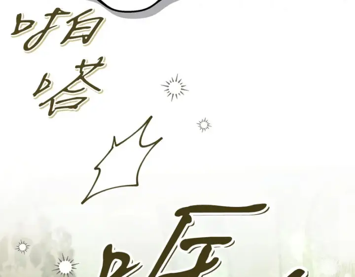 漫画《完蛋！成了反派的试毒小跟班》第94话 逃出来了第197张图
