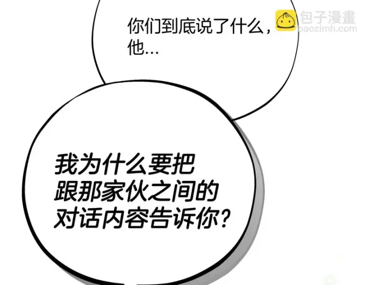 漫画《完蛋！成了反派的试毒小跟班》第94话 逃出来了第204张图
