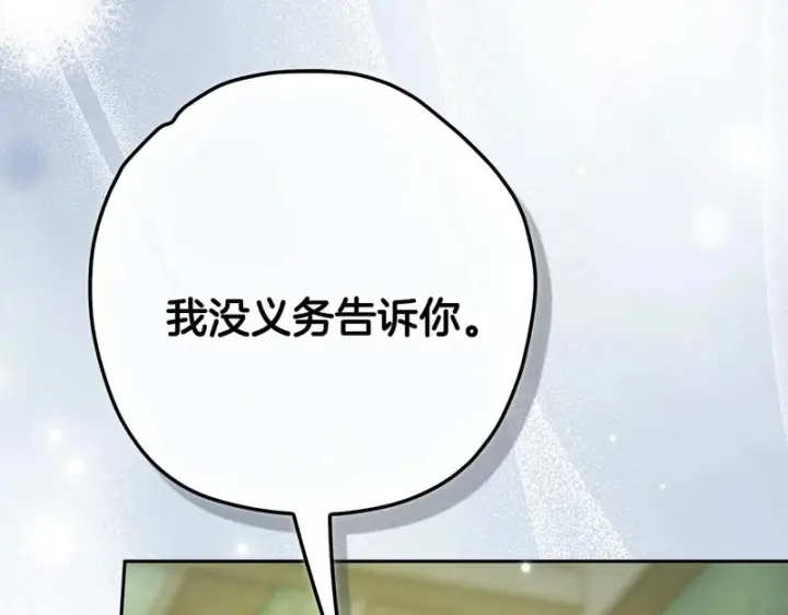 漫画《完蛋！成了反派的试毒小跟班》第94话 逃出来了第209张图