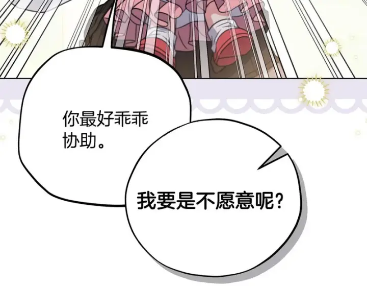 漫画《完蛋！成了反派的试毒小跟班》第94话 逃出来了第220张图